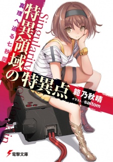 Sampul Manga Tokui Ryouiki no Tokuiten