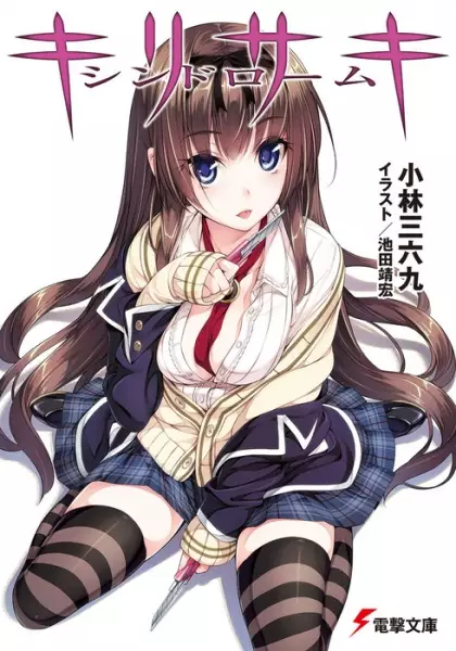 Gambar Cover Manga Kirisaki Syndrome