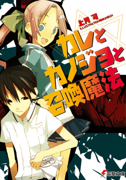 Gambar Cover Manga Kare to Kanojo to Shoukan Mahou