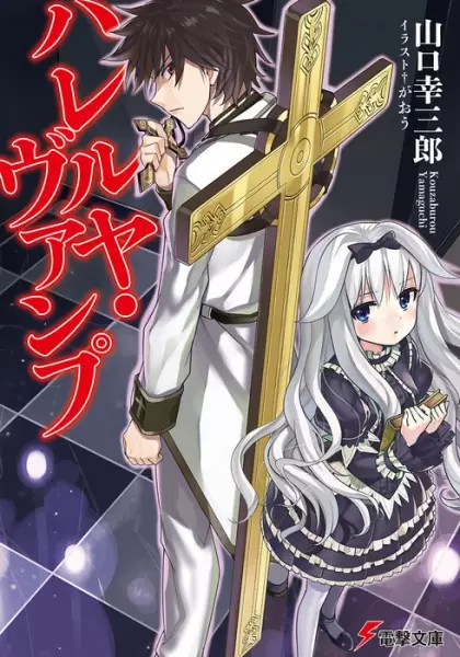 Gambar Cover Manga Hallelujah Vamp