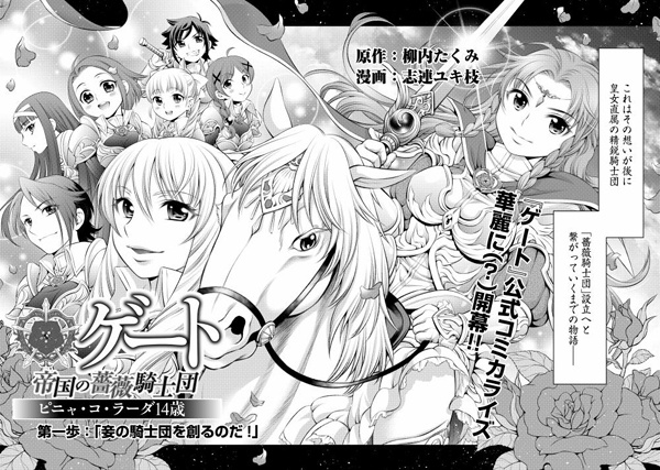 Gambar Manga Gate: Teikoku no Bara Kishidan - Piña Co Lada 14-sai