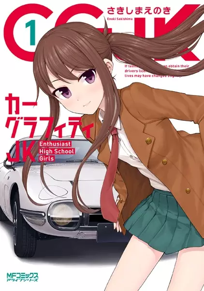 Gambar Cover Manga Car Graffiti JK