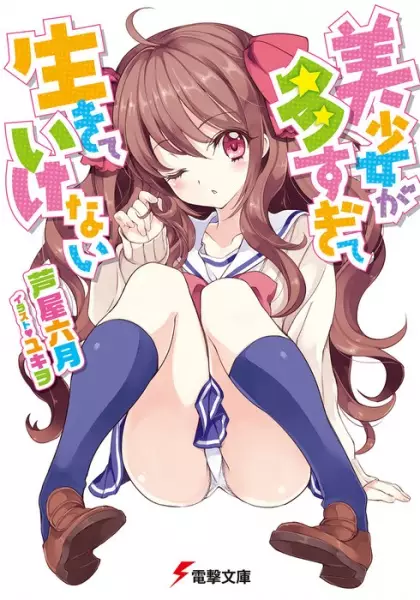 Gambar Cover Manga Bishoujo ga Oosugite Ikite Ikenai