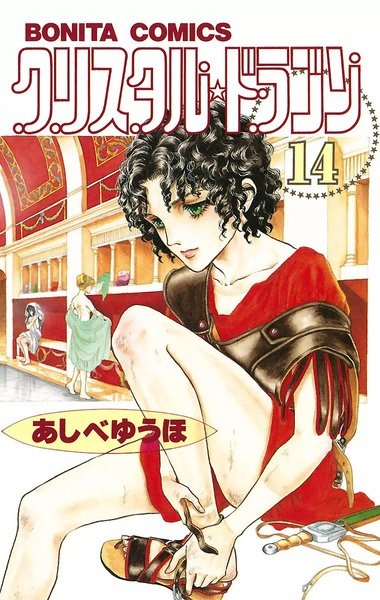 Manga image Crystal☆Dragon