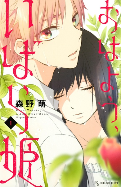 Gambar Cover Manga Ohayou, Ibarahime