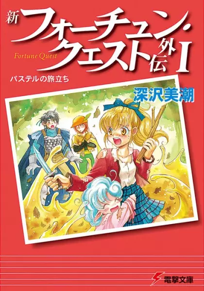 Gambar Cover Manga Shin Fortune Quest Gaiden