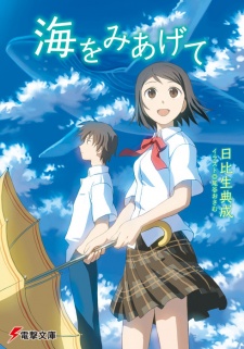 Sampul Manga Umi wo Miagete