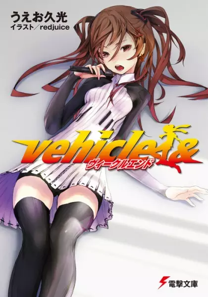 Gambar Cover Manga Vehicle &
