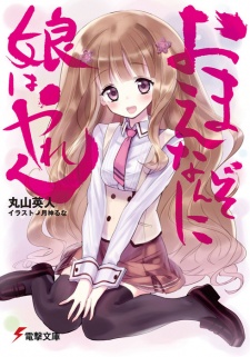 Sampul Manga Omae Nanzo ni Musume wa Yaren