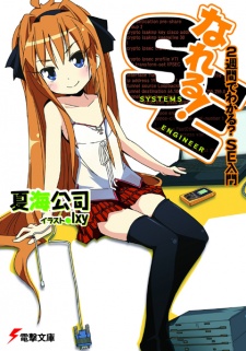 Sampul Manga Nareru! SE