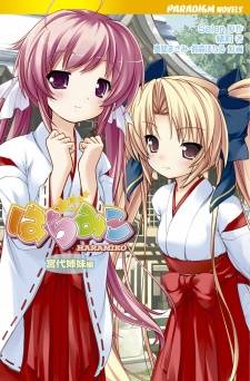 Sampul Manga Haramiko: Miyashiro Shimai-hen