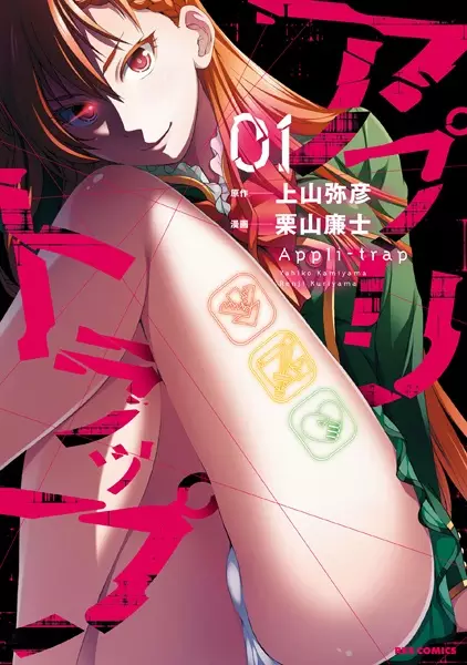 Cover Manga: Appli Trap