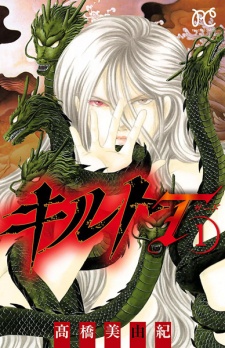 Sampul Manga Kiruto T