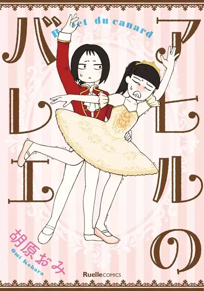 Gambar Cover Manga Ahiru no Ballet