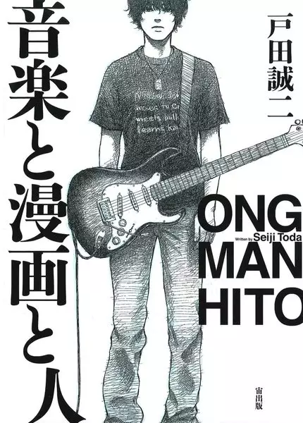 Cover Manga: Ongaku to Manga to Hito