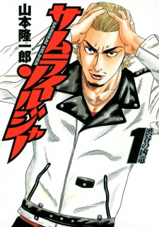 Sampul Manga Samurai Soldier