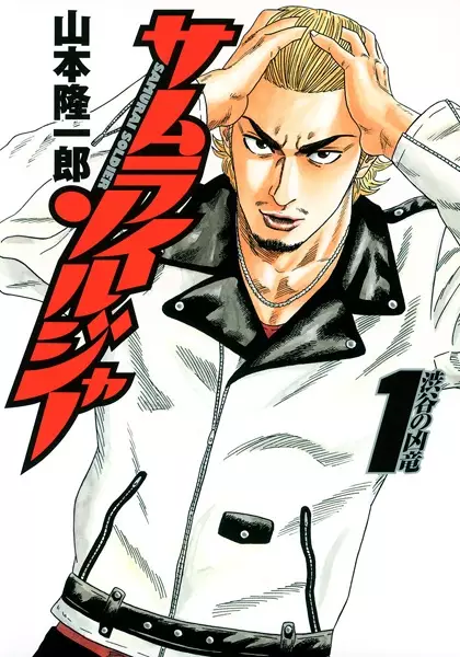 Gambar Cover Manga Samurai Soldier