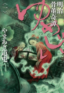 Sampul Manga Meiji Kottou Kitan Yumejii