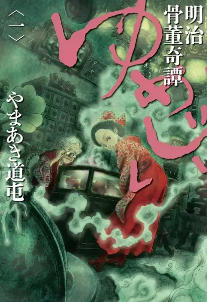 Gambar Cover Manga Meiji Kottou Kitan Yumejii