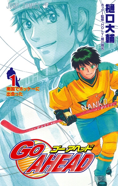 Manga cover Go Ahead