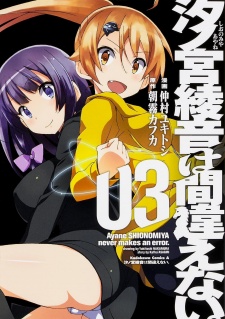 Gambar Manga Shionomiya Ayane wa Machigaenai.