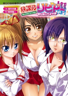 Sampul Manga Houkago Libido: Kimi mo Oideyo H Ken