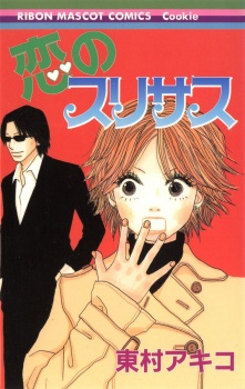 Sampul Manga Koi no Surisasu