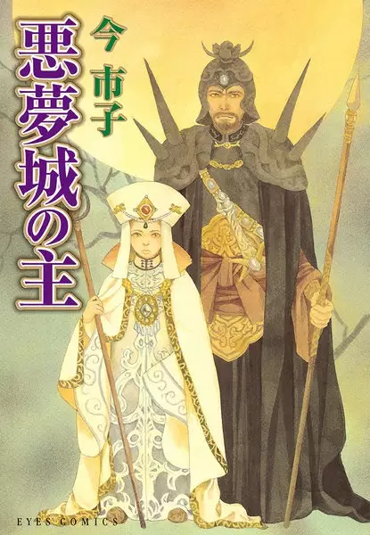 Gambar Cover Manga Akumu-jou no Aruji