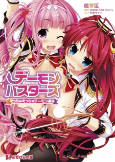 Gambar Manga Demon Busters: Ecchi na Ecchi na Demon Taiji