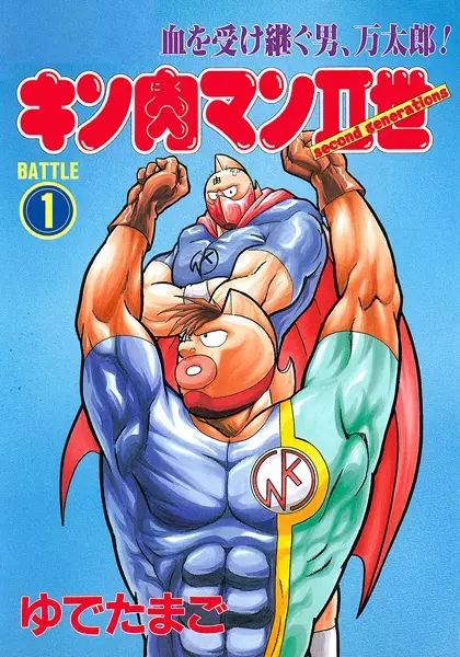 Gambar Cover Manga Kinnikuman II-sei