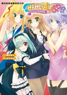 Sampul Manga Sensei to Shiyo!? Fiancée wa Jokyoushi