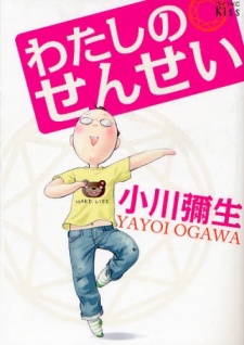 Sampul Manga Watashi no Sensei