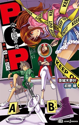 Manga cover PCP: Kotou no Kodomotachi
