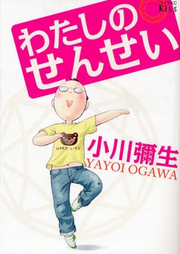 Gambar Cover Manga Watashi no Sensei