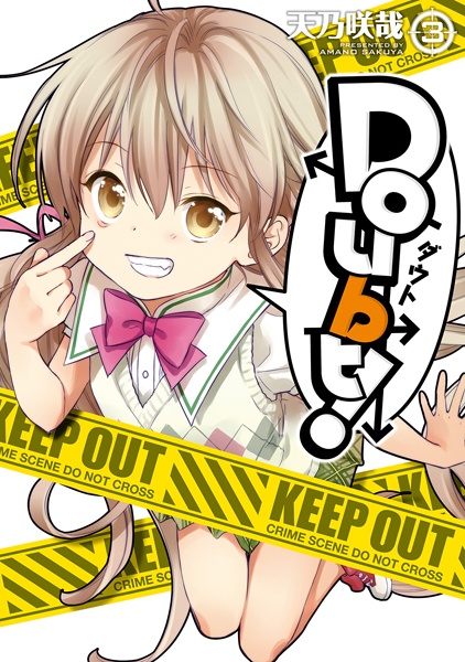 Manga image Doubt!