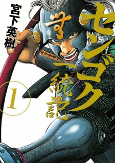 Sampul Manga Sengoku Ittouki
