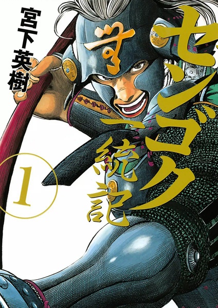 Manga cover Sengoku Ittouki