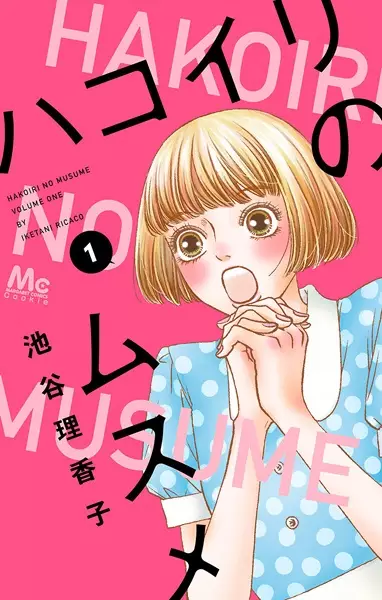 Gambar Cover Manga Hakoiri no Musume