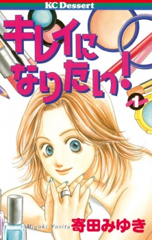 Sampul Manga Kirei ni Naritai!