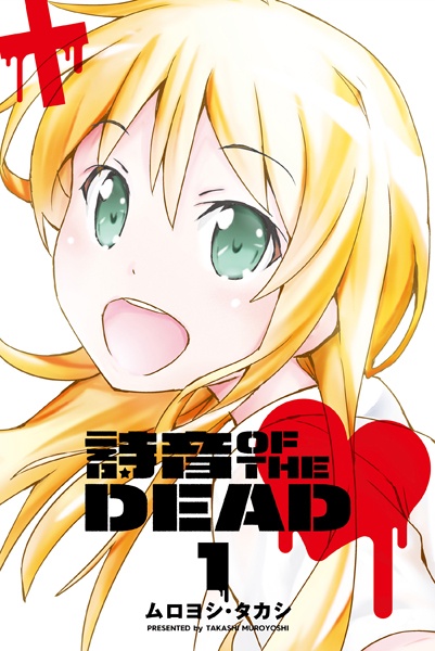 Manga cover Shion of the Dead