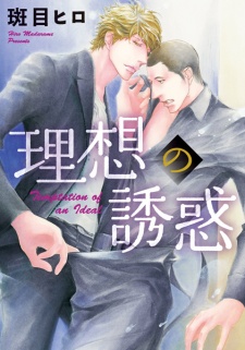 Sampul Manga Risou no Yuuwaku