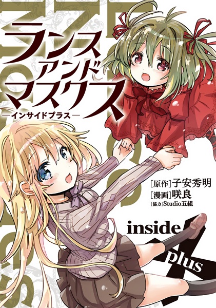 Gambar Cover Manga Lance N' Masques: Inside Plus
