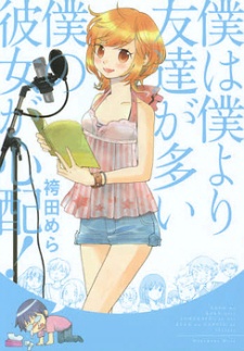 Sampul Manga Boku wa Boku yori Tomodachi ga Ooi Boku no Kanojo ga Shinpai!