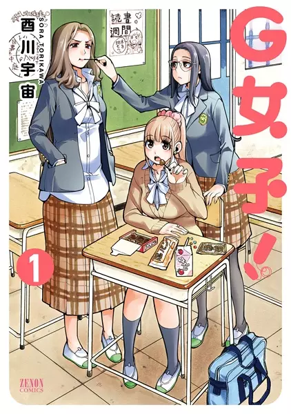 Gambar Cover Manga G Joshi!