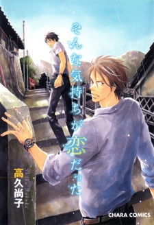 Sampul Manga Sonna Kimochi ga Koi datta