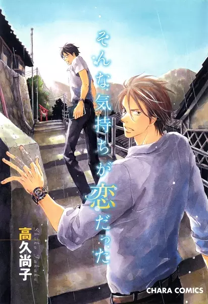 Gambar Cover Manga Sonna Kimochi ga Koi datta