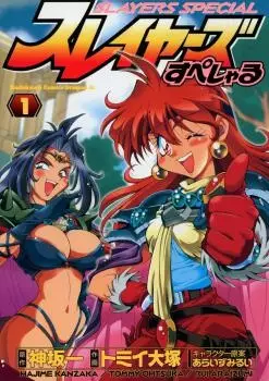 Gambar Cover Manga Slayers Special