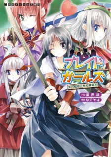 Sampul Manga Blade Girls: Koi no Hiken ni Tachisuji Muyou!