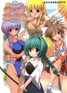 Sampul Manga Dokidoki Club Box