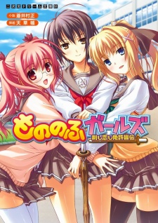 Sampul Manga Mononofu Girls